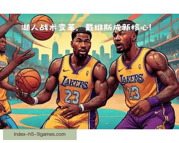 湖人队焦点对决全程直播解析赛场亮点与战术走势明星表现与胜负关键